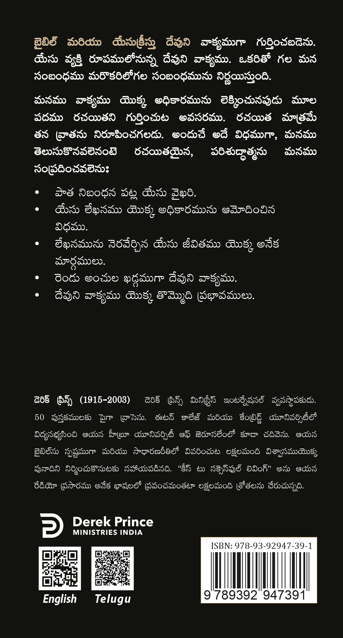 Authority & Power of God's Word - Telugu