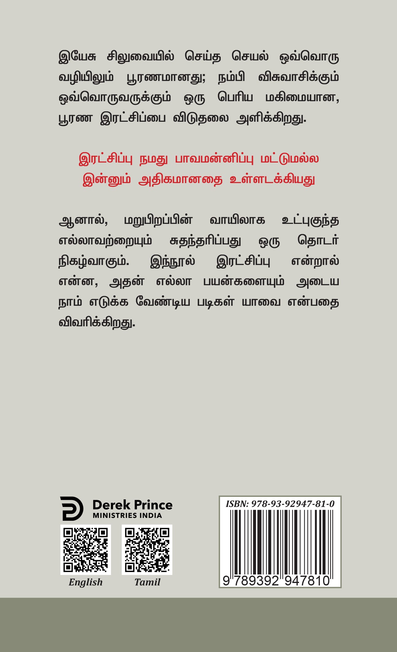 Complete Salvation - Tamil