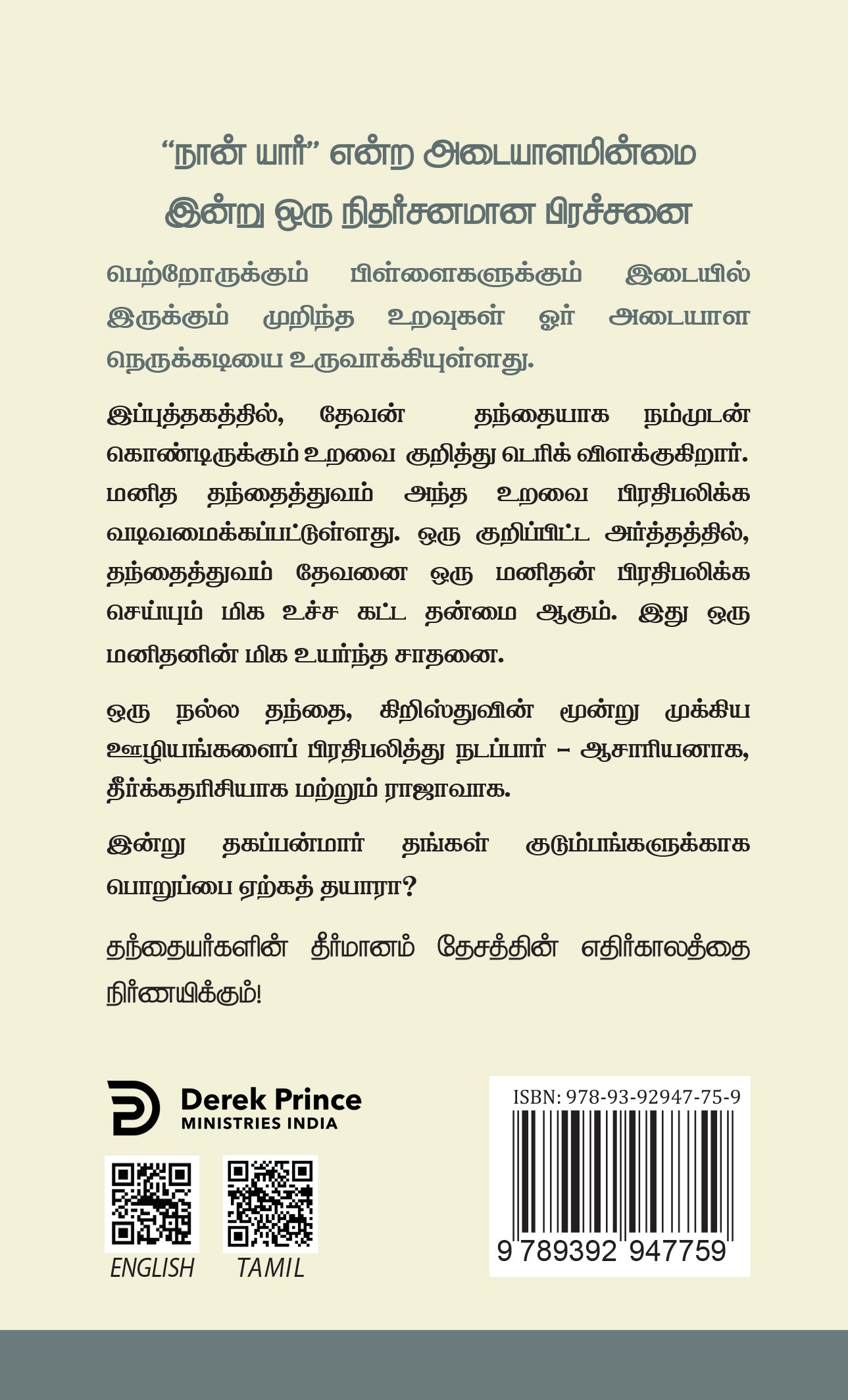 Fatherhood - Tamil