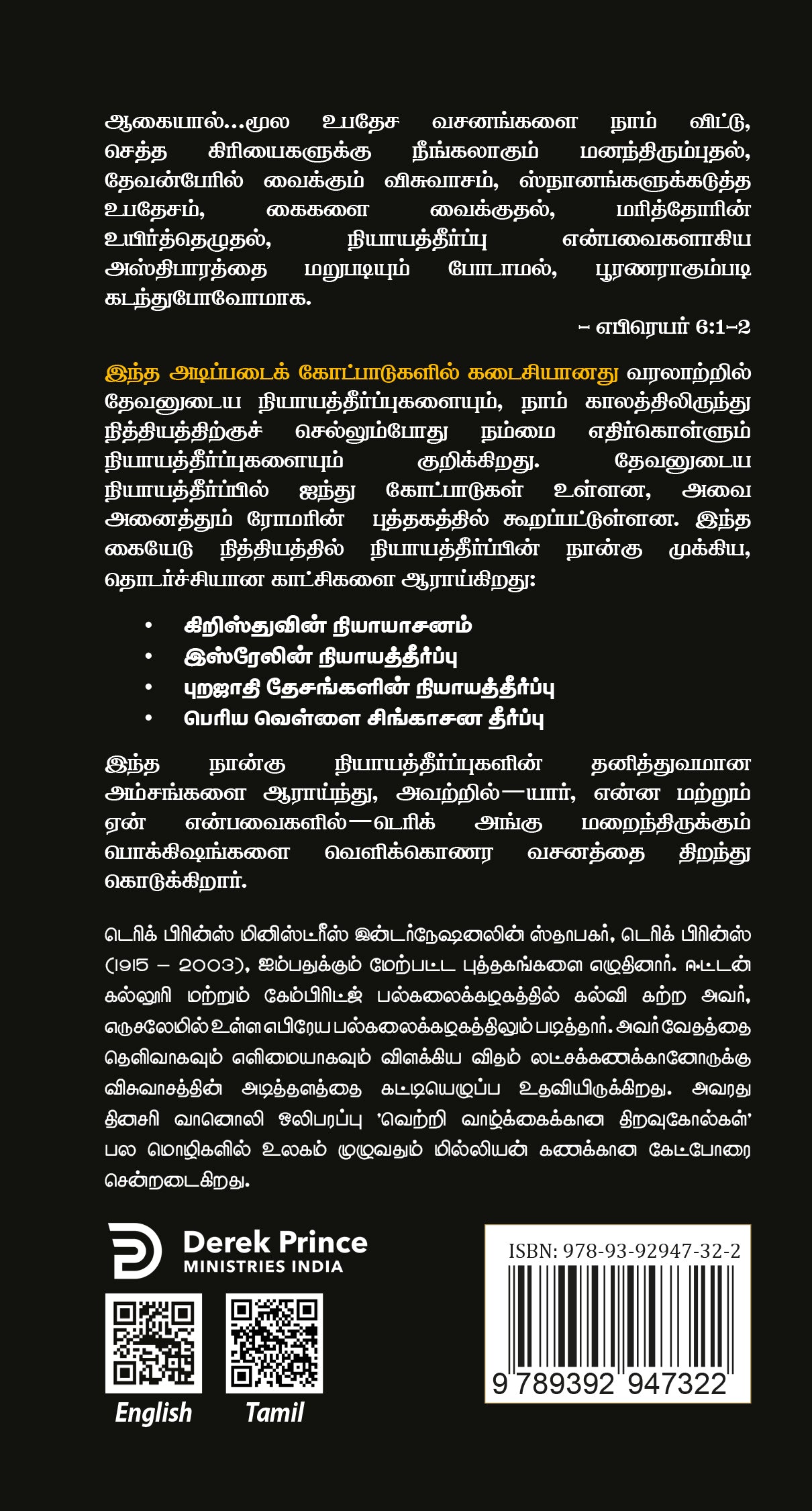 Final Judgement - Tamil