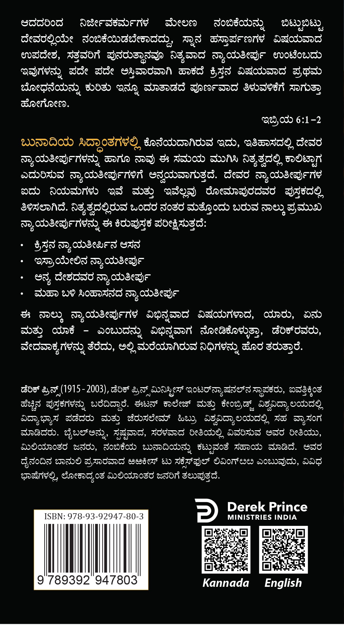 Final Judgement - Kannada