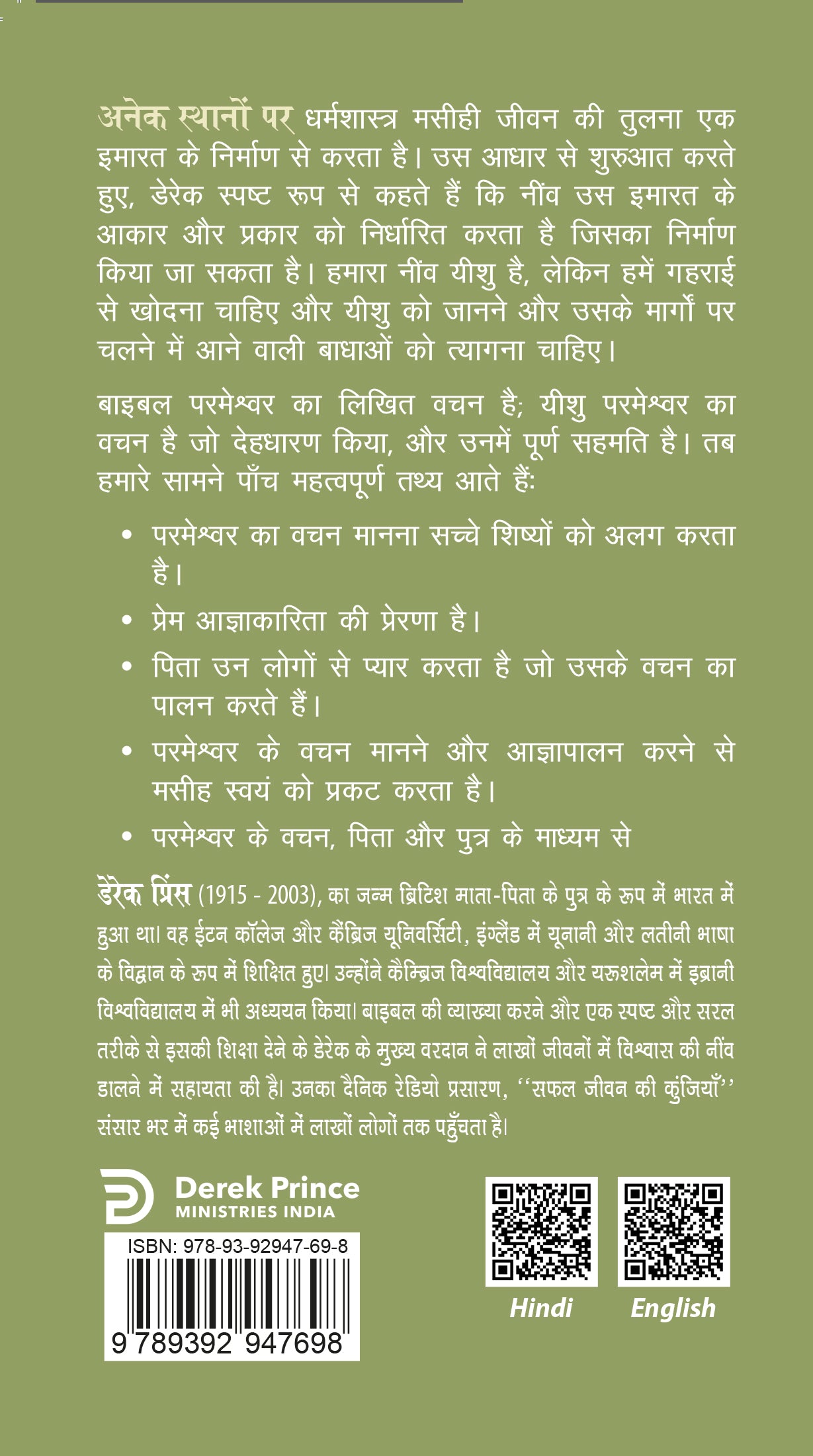 Founded on The Rock - Hindi