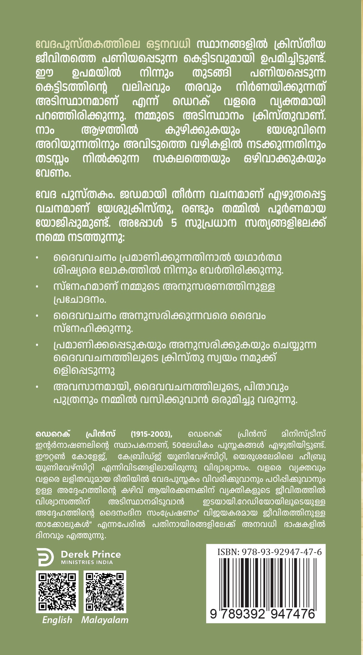 Founded On the Rock - Malayalam
