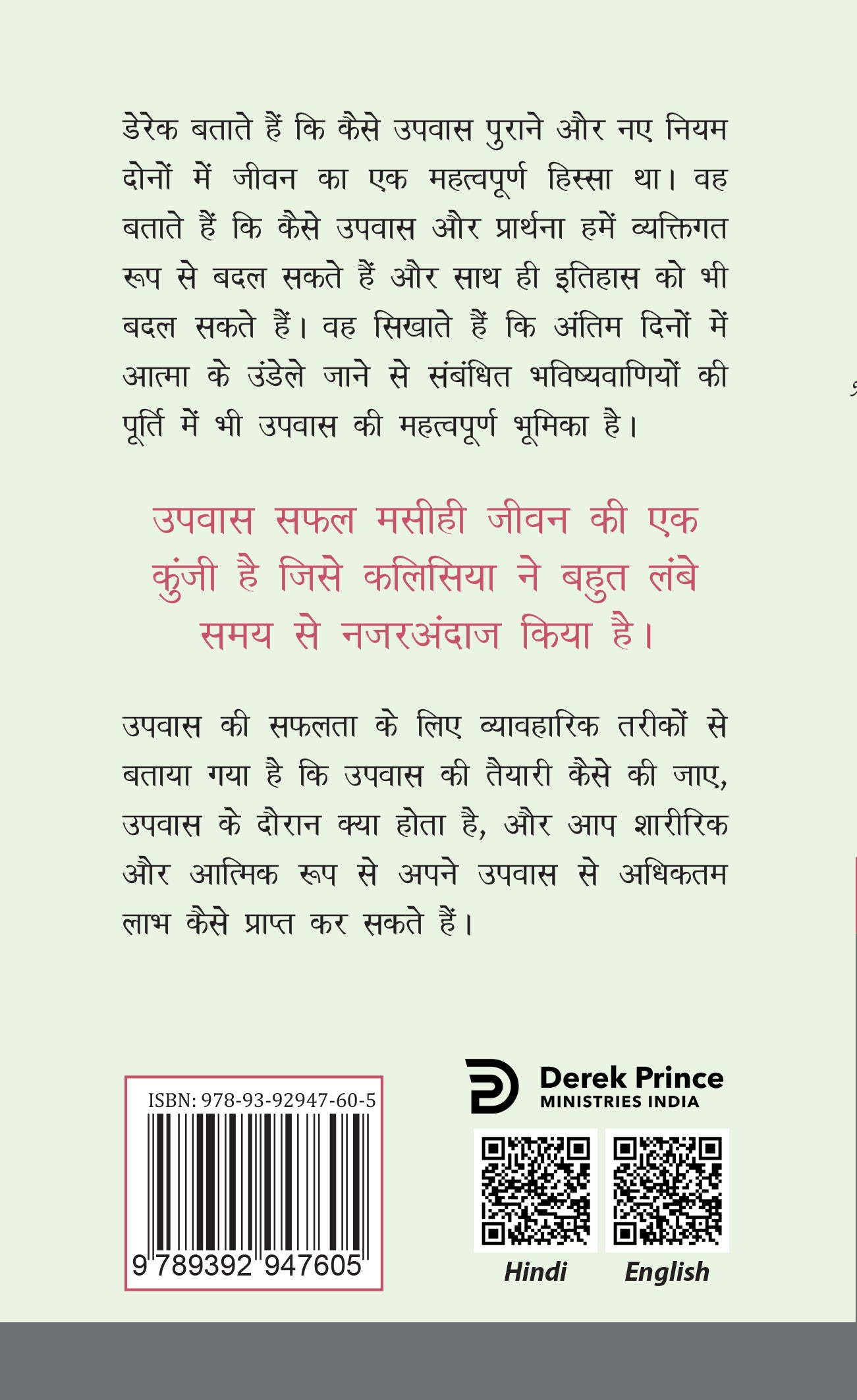 Fasting Successfully - Hindi