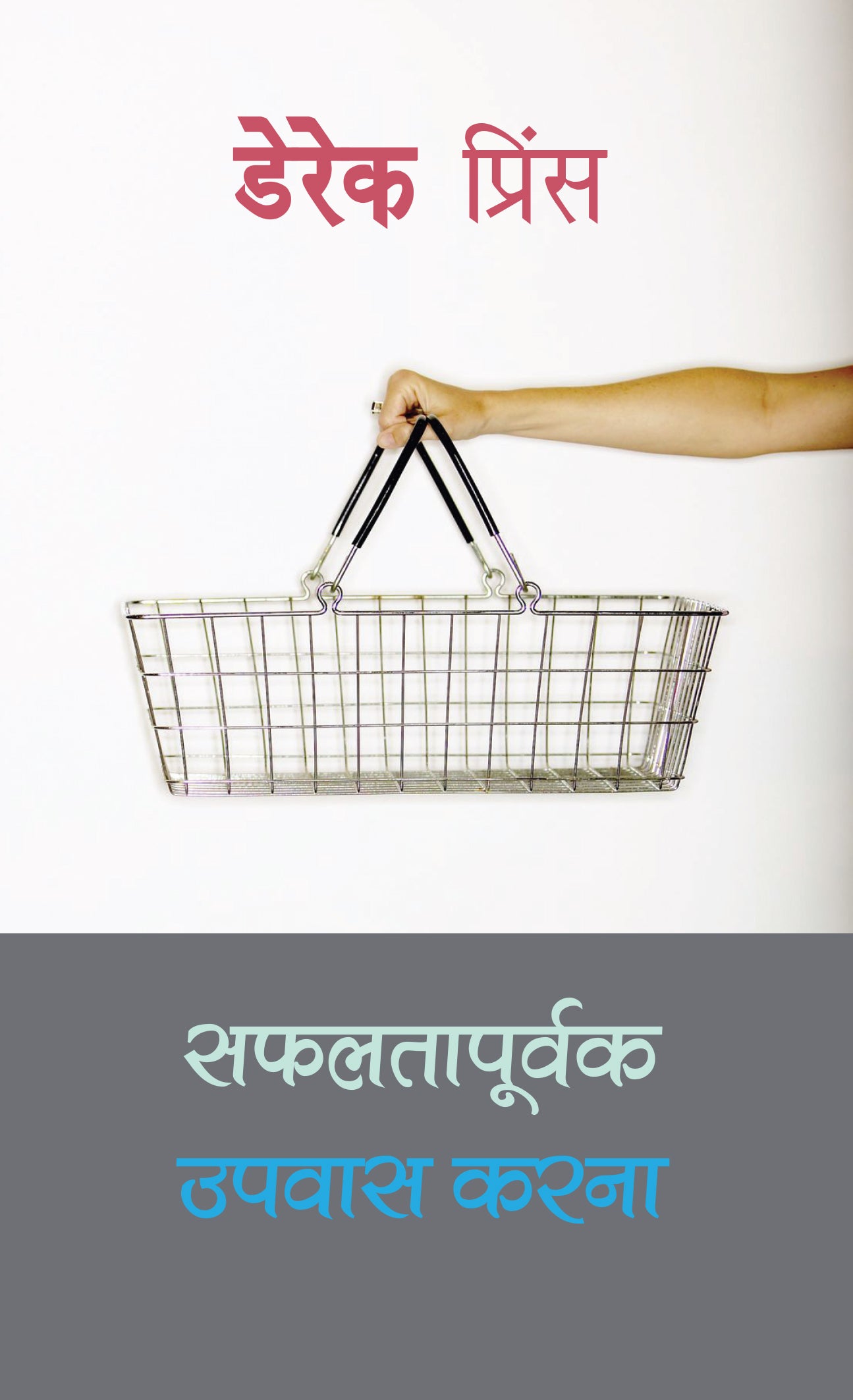Fasting Successfully - Hindi
