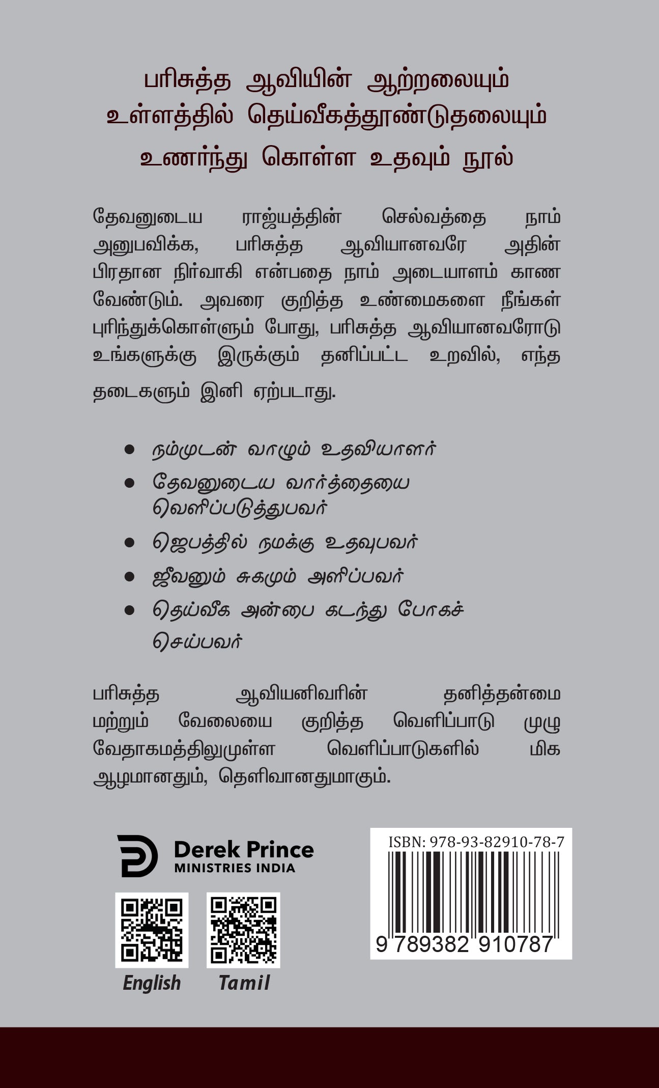Holy Spirit in You - Tamil