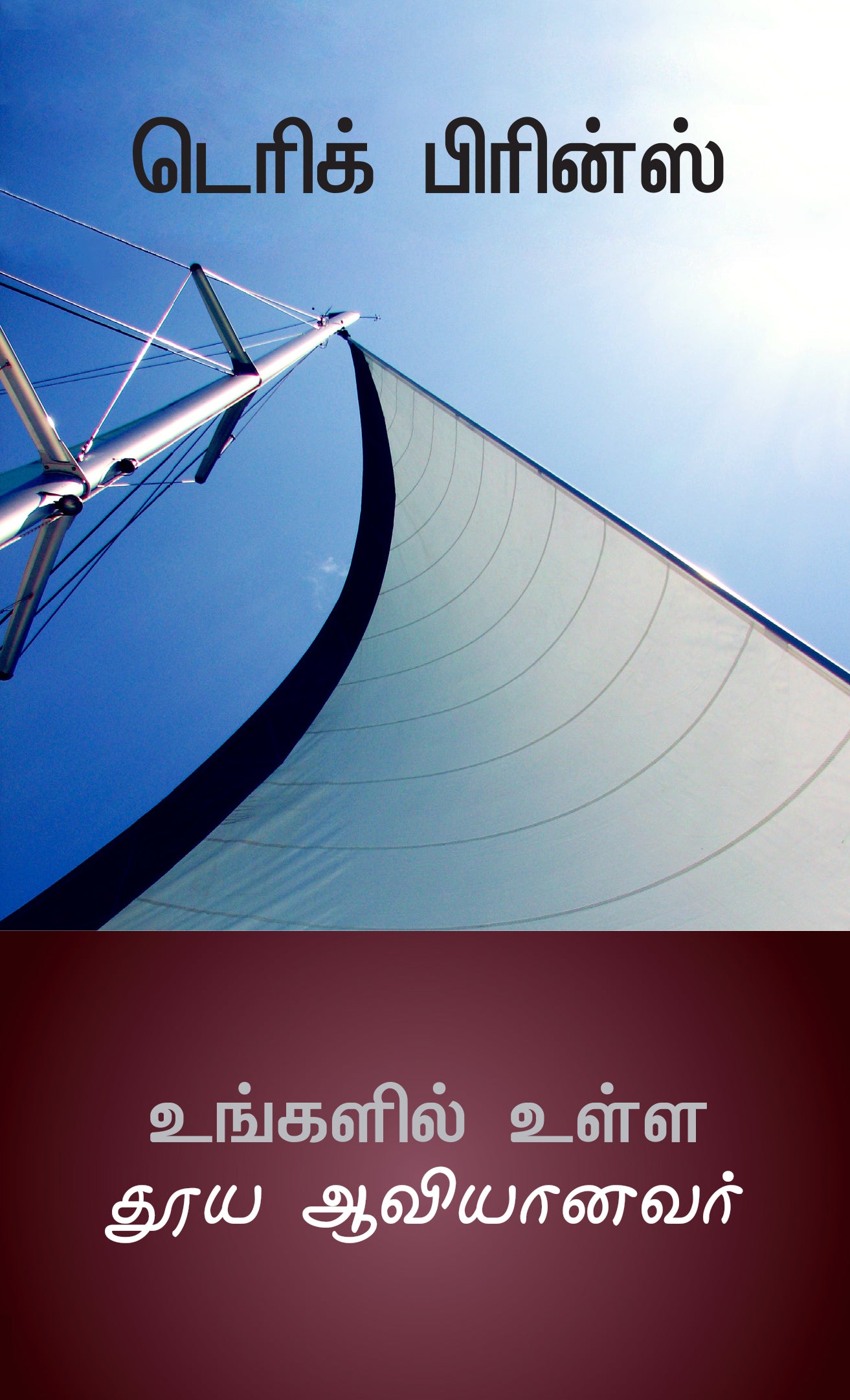 Holy Spirit in You - Tamil