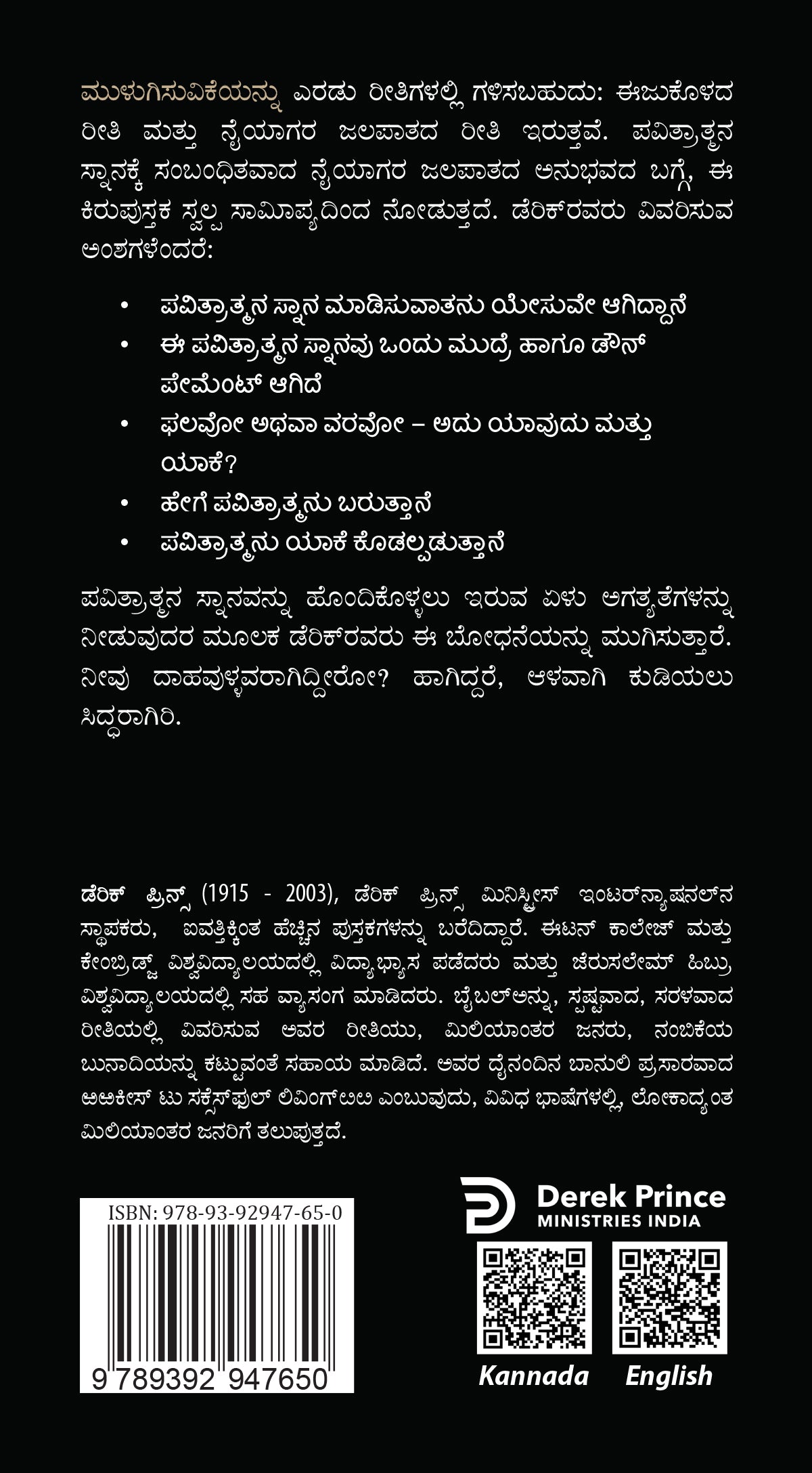 Immersion in the Spirit - Kannada