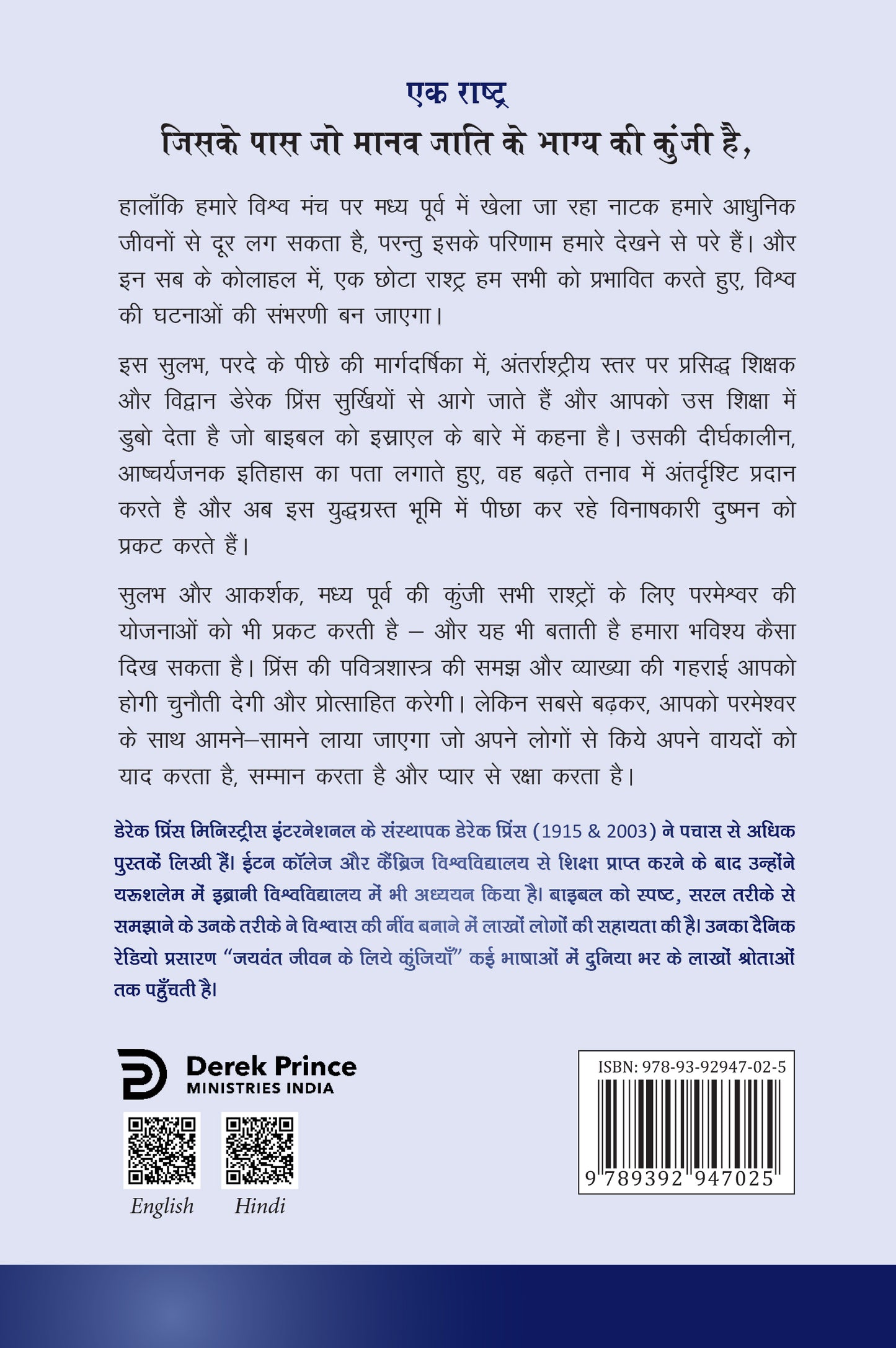 Key To the Middle East - Hindi