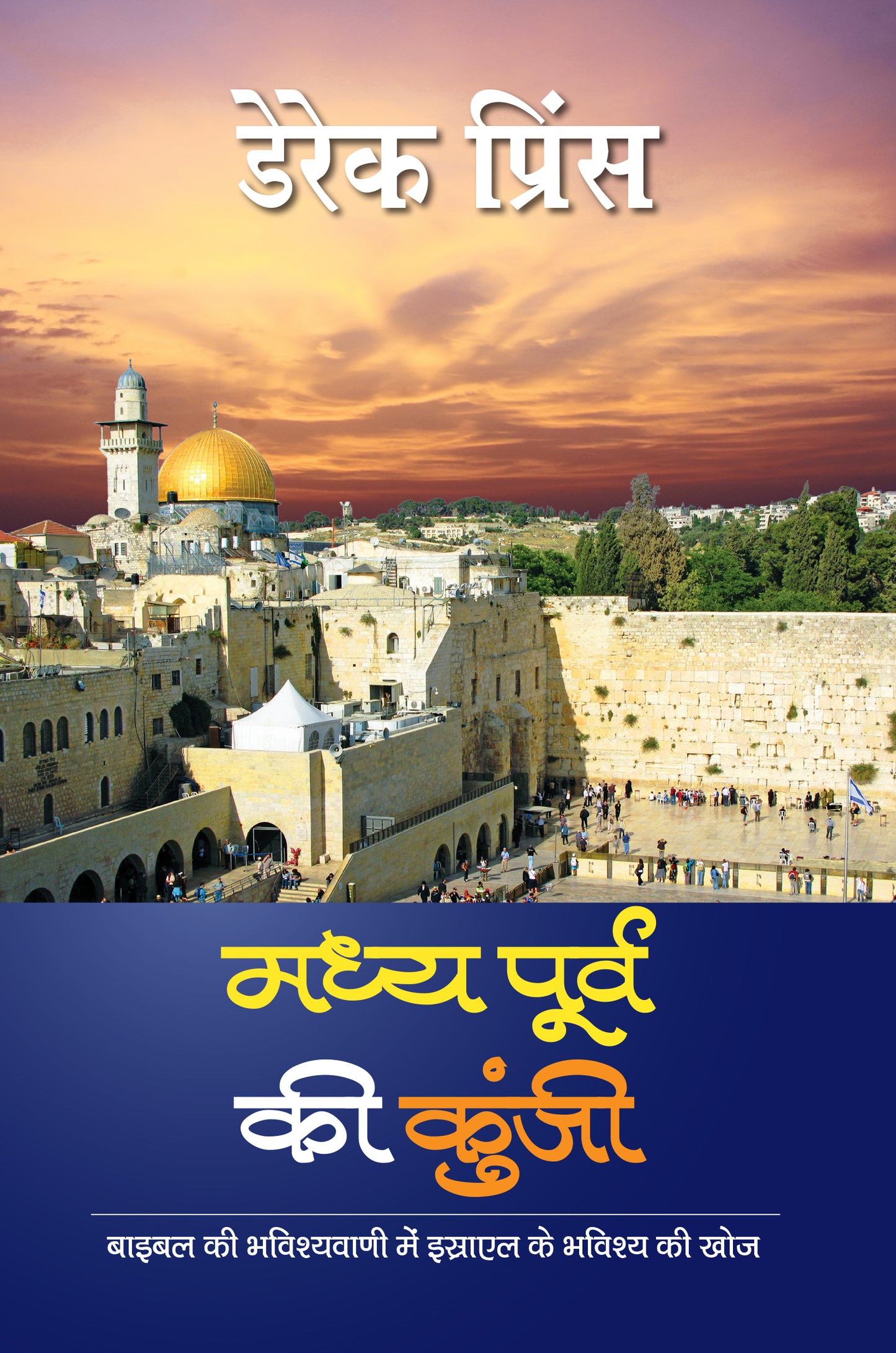 Key To the Middle East - Hindi