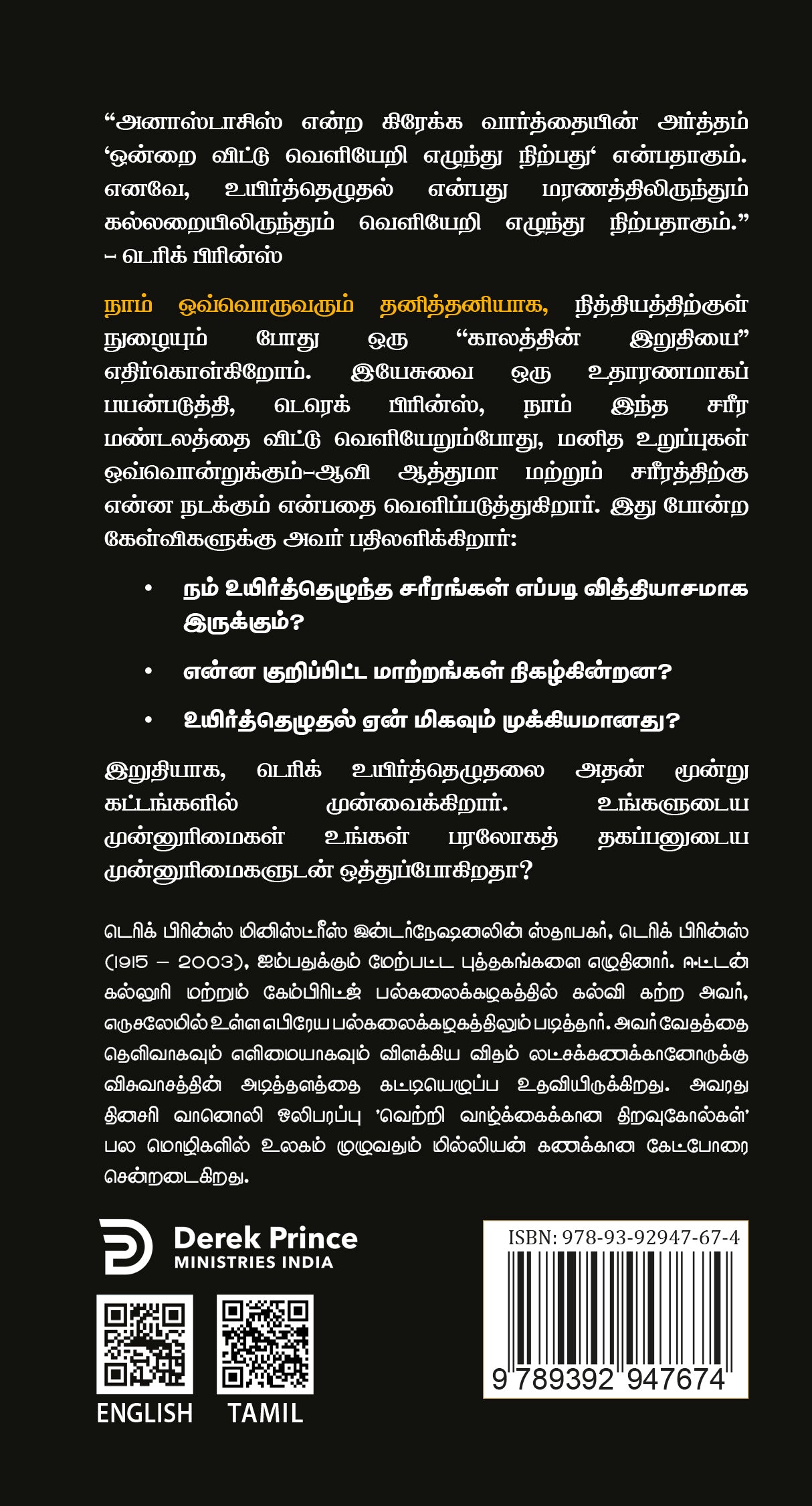 Resurrection of the Body - Tamil