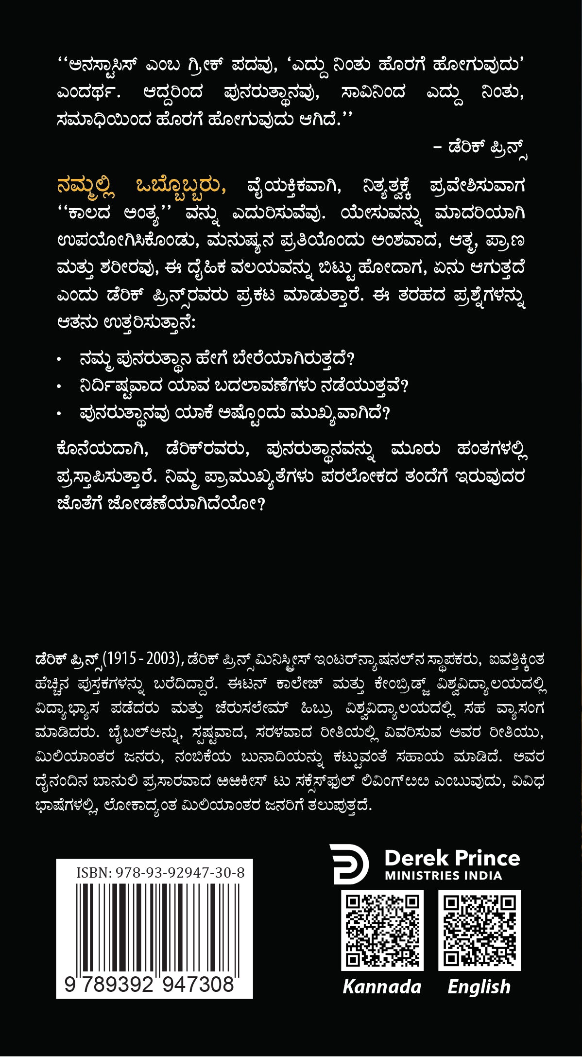 Resurrection of the Body - Kannada
