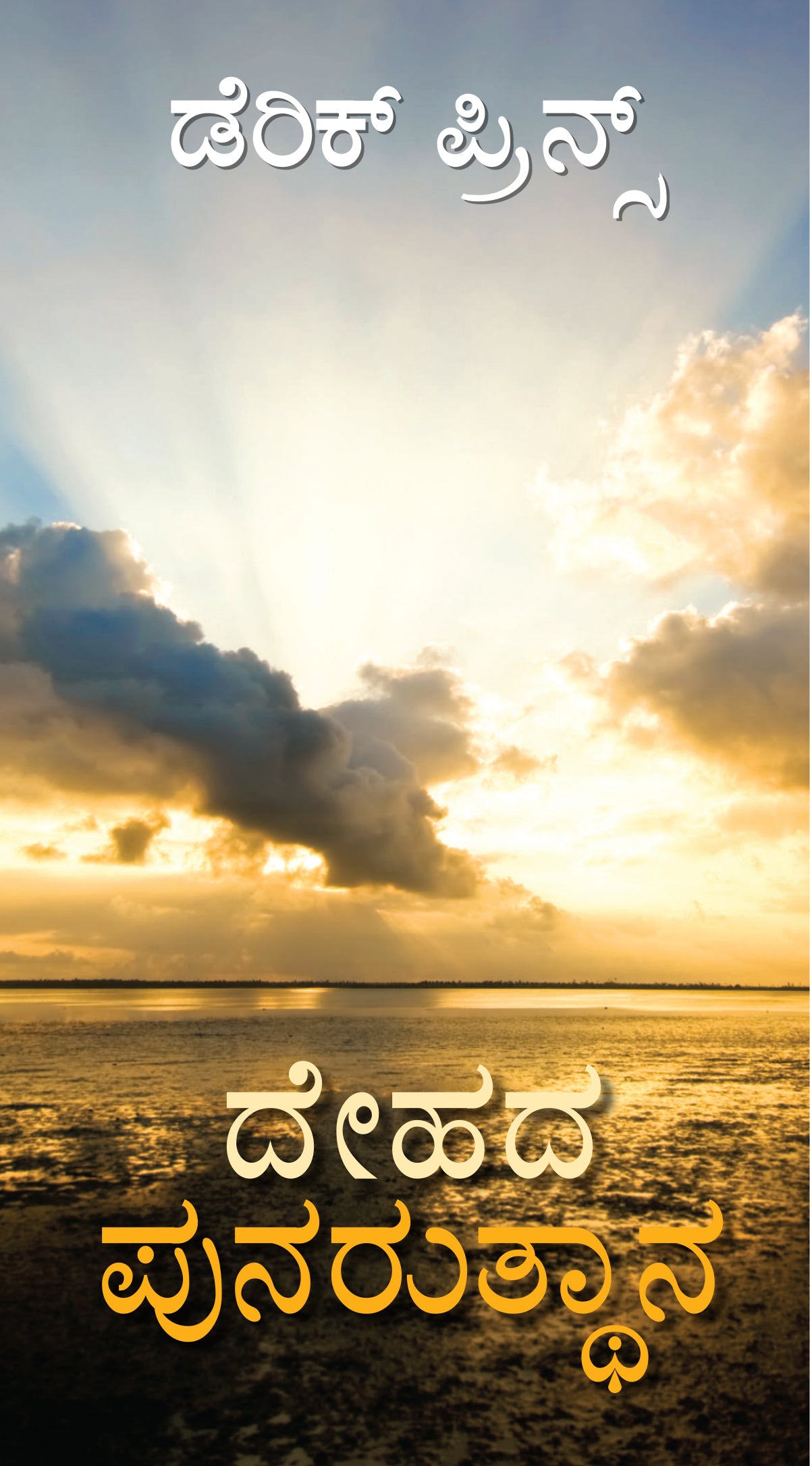 Resurrection of the Body - Kannada