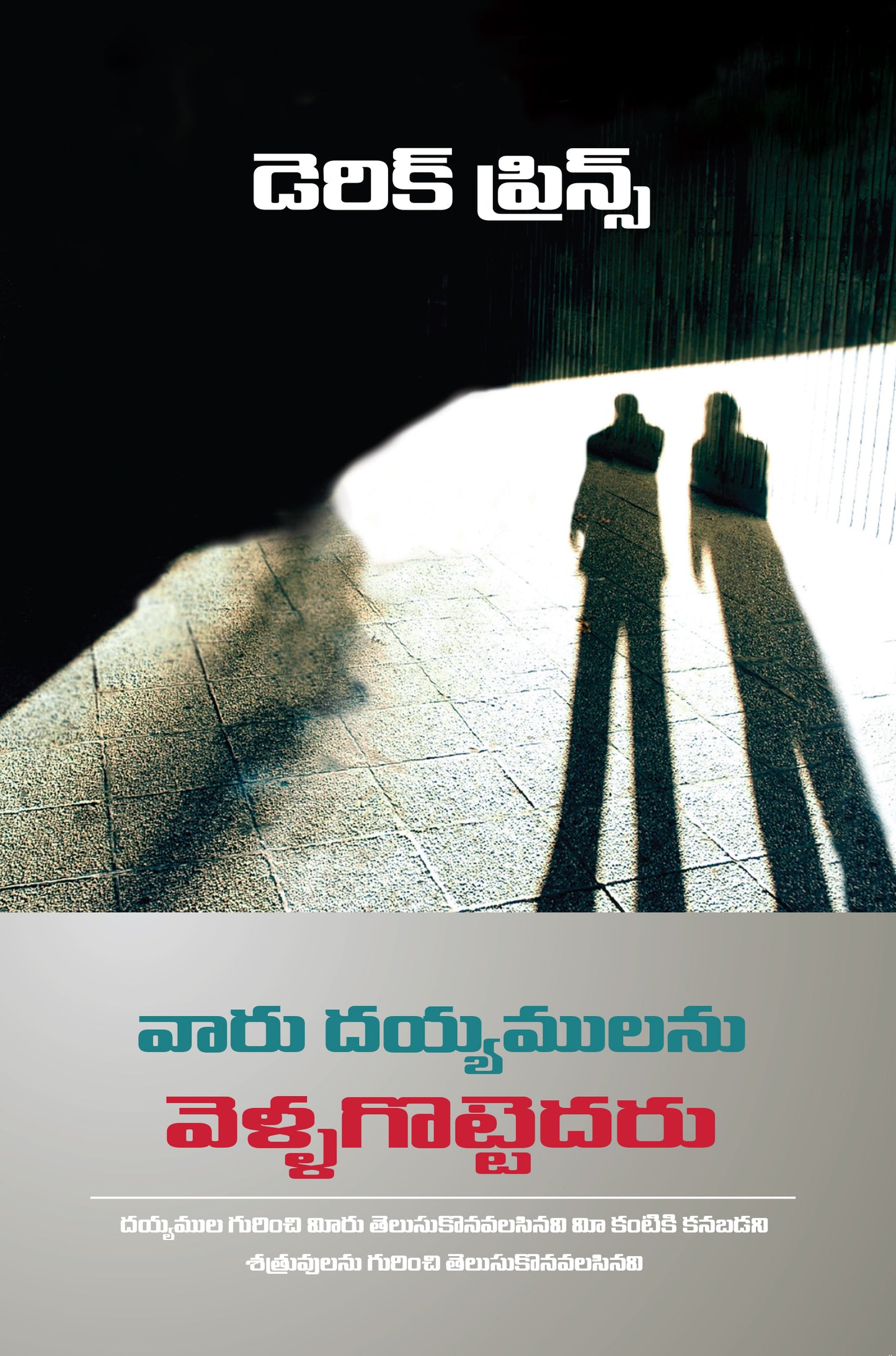 They Shall Expel Demons - Telugu