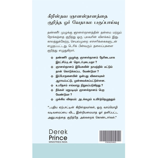 Burial By Baptism - Tamil