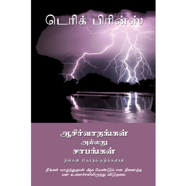 Blessing Or Curse You Can Choose - Tamil