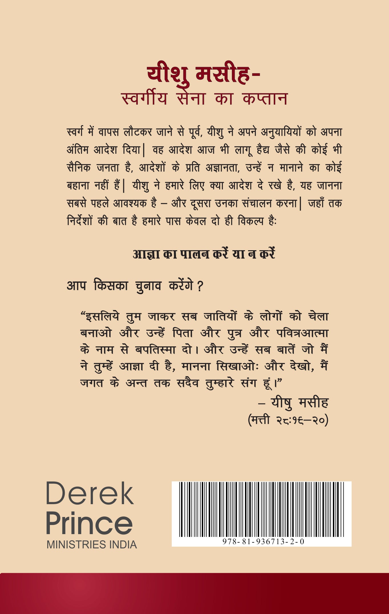 Christ's Last Order - Hindi