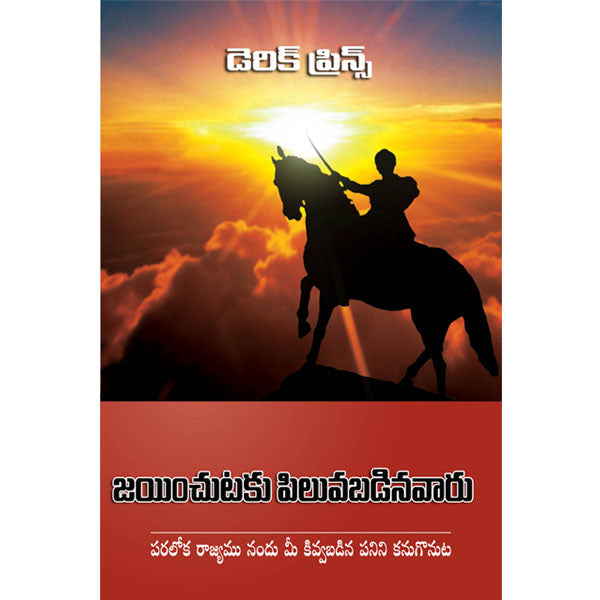 Called to Conquer - Telugu