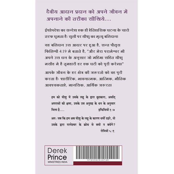 Divine Exchange - Hindi