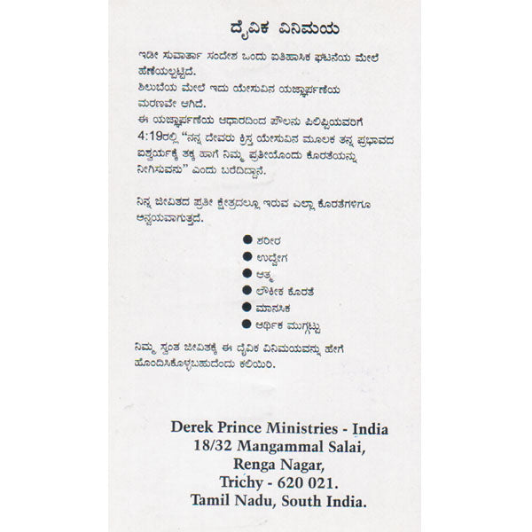 Divine Exchange - Bengali