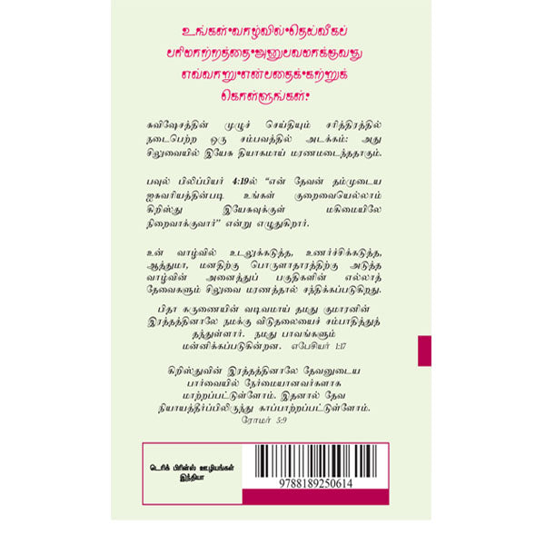 Divine Exchange - Tamil