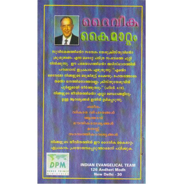Divine Exchange - Malayalam