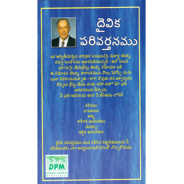 Divine Exchange - Telugu
