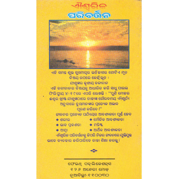 Divine Exchange - Odia