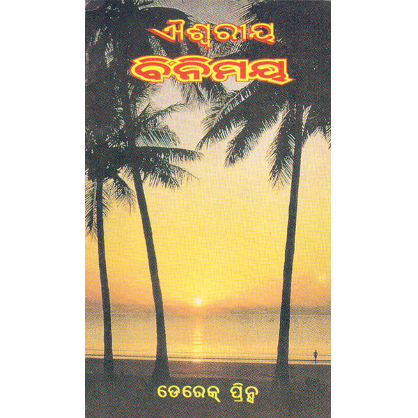 Divine Exchange - Odia