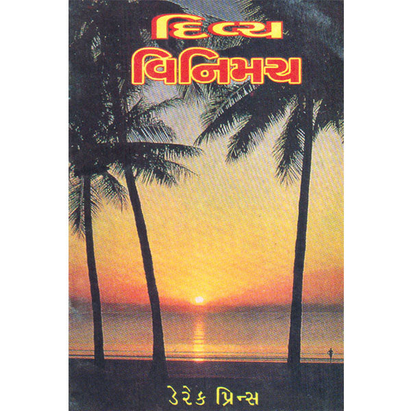 Divine Exchange - Gujrati