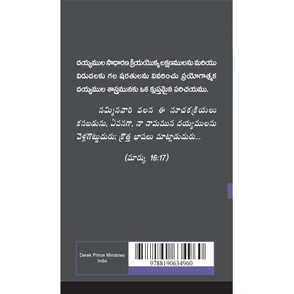 Expelling Demons - Telugu
