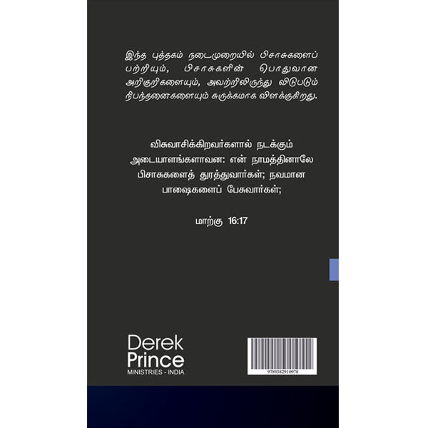 Expelling Demons - Tamil