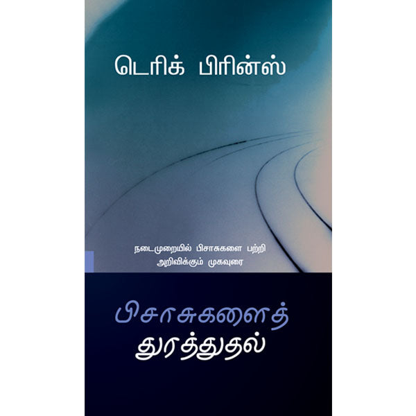 Expelling Demons - Tamil