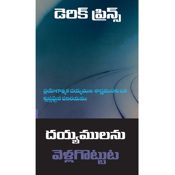 Expelling Demons - Telugu