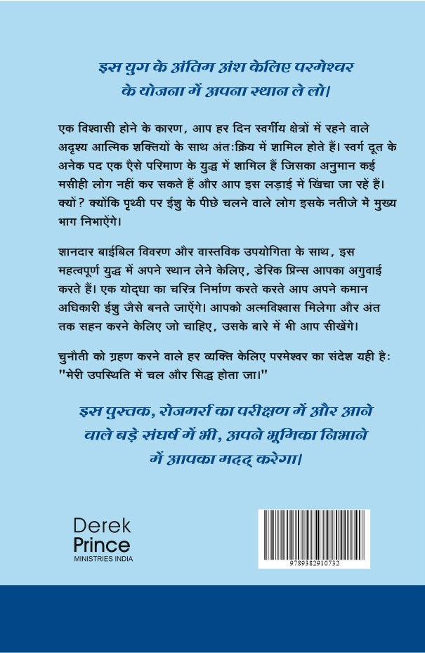 Empowered For Life - Hindi