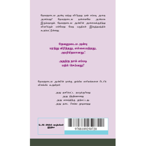 Extravagant Love - Tamil