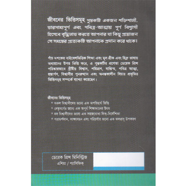 Foundations For Life - Bengali
