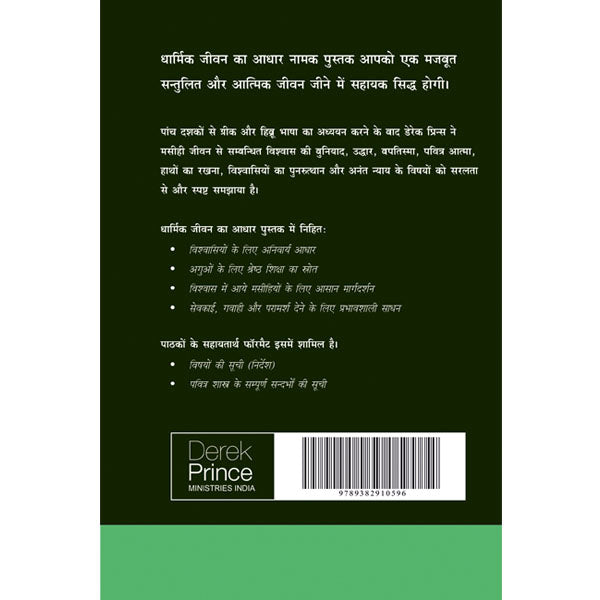 Foundations For Life - Hindi