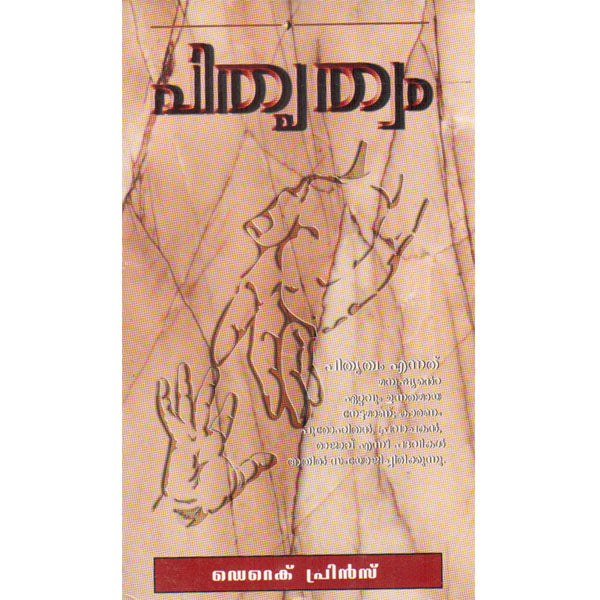 Fatherhood - malayalam