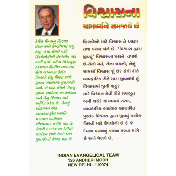 Faith To Live By - Gujrati