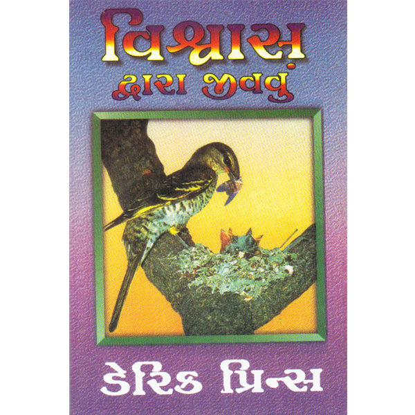 Faith To Live By - Gujrati