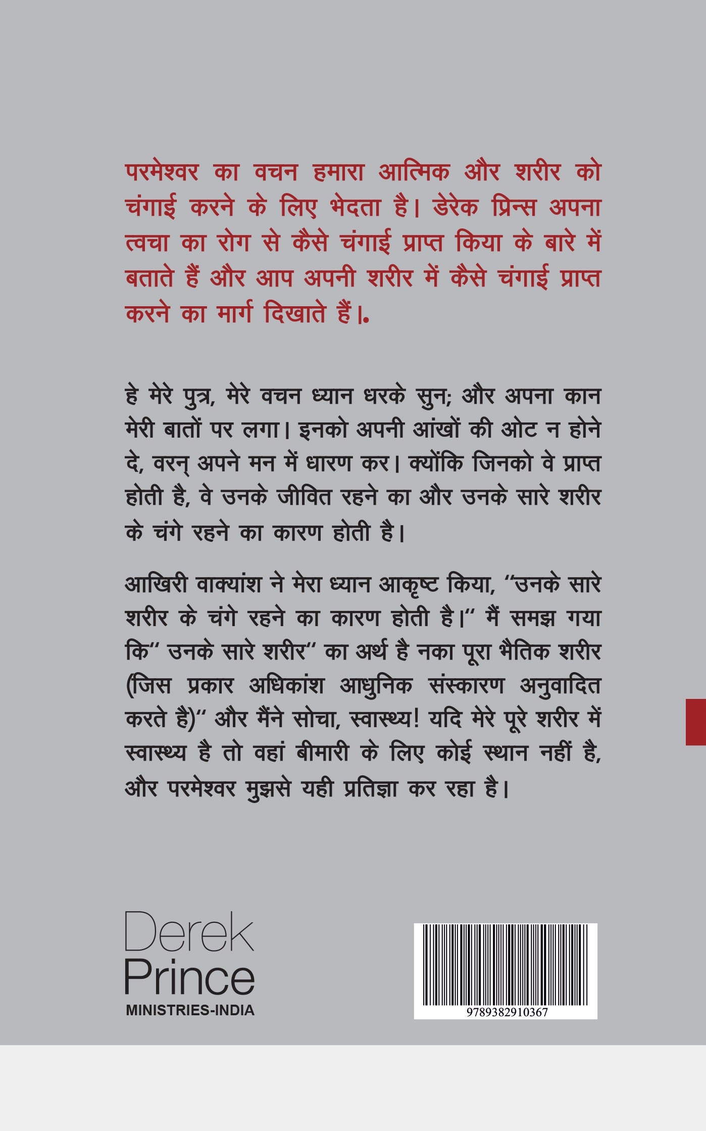 God's Medicine Bottle - Hindi