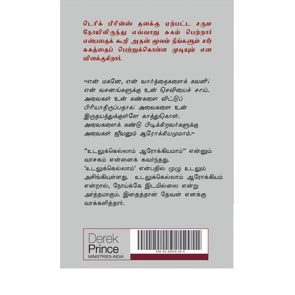 God's Medicine Bottle - Tamil