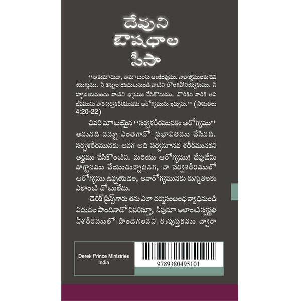 God's Medicine Bottle - Telugu