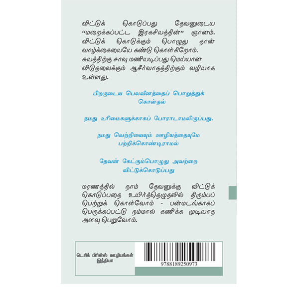 Grace Of Yielding - Tamil