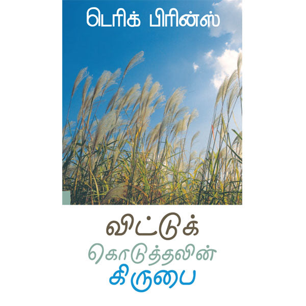 Grace Of Yielding - Tamil