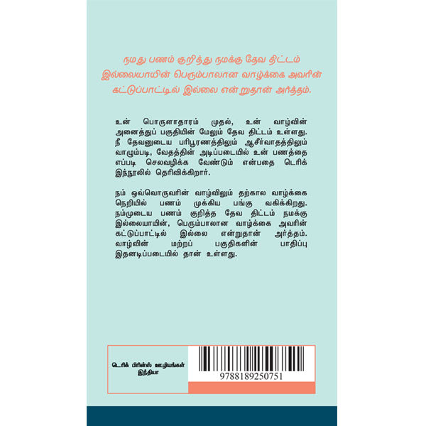God's Plan For Your Money - Tamil