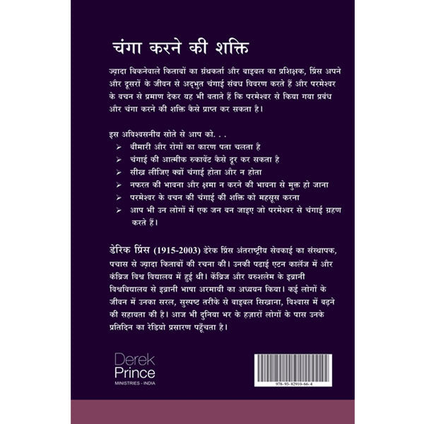 God's Word Heals - Hindi
