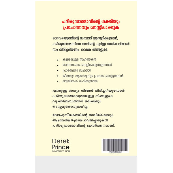 Holy Spirit In You - Malayalam