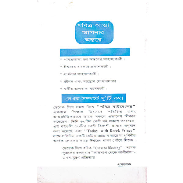 Holy Spirit In You - Bengali